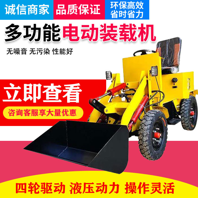 工地货物摇臂升降式小型电动装载机养殖场多用途铲运推土小铲车