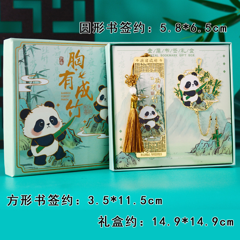 熊猫文创金属书签毕业国潮纪念品中国风创意开学国庆中秋伴手礼物|undefined