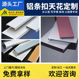 定制防风铝扣条S型加油站铝条扣C型地铁工程吊顶G型天花板铝扣条