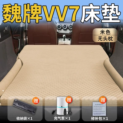 Great Wall Weipai Vv7 Car Mattress Weipai Car Inflatable Air Bed Rear Sleeping Pad Trunk Car Foldableing Mat (Vehicle-mounted inflatable bed) - standard-wei-pai-vv7-exclusive-beige-headless-pillow-polka-dot-wing-model