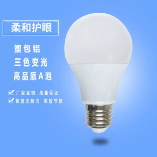 LED灯泡节能灯泡超高亮省电E27螺口家用商用照明灯泡单色三色变光