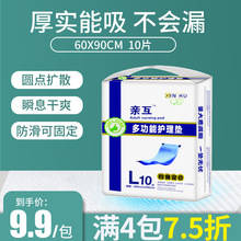 亲互成人看护垫加厚 防尿垫老人用尿不湿漏尿护垫60x90CM医用护垫