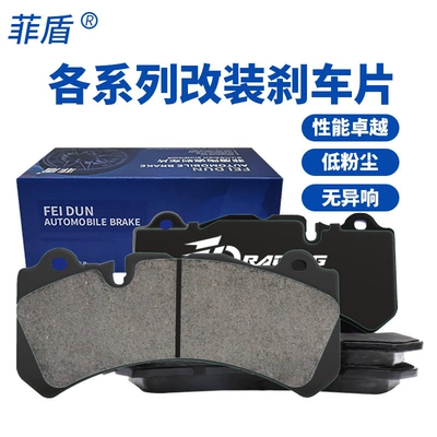 Feidun is suitable for Brembo GT6 GT4 F50 F40 17Z 18Z 19Z V4 V6 modified brake pads