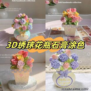 ĸ�H���ֹ�DIY���򻨉Tɫ��ƿʯ�����ޔU���ʯ��ģ�͉T�Lɫ����