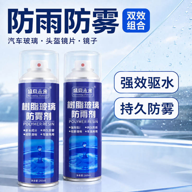 Rain and Fog Repellent Coating Agent for Windshields, Window Defogger and Rain Remover, Glass Cleaner, Automotive Supplies Rain and Fog Repellent Coating Agent for Windshields, Window Defogger and Rain Remover, Glass Cleaner, Automotive Supplies