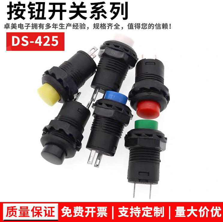 厂家供应DS-425圆形按钮开关带锁/复位12mm自锁/无锁按键开关