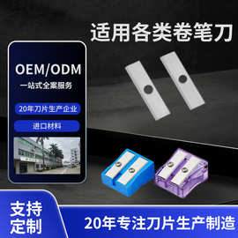东莞20年工厂高碳钢替换配件卷笔刀刀片手动电动适配转笔专用刀片
