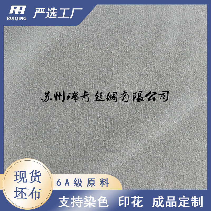 厂家直供16mm真丝四面弹力乔其桑蚕丝面料炼白坯布可染色可印花