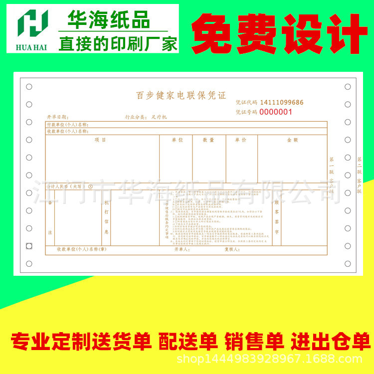 天猫发货单印刷二联打印纸淘宝销售单保修单印刷打印纸