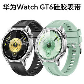 华为WATCH GT6表带适用华为GT6硅胶表带官方同款华为GT6运动表带