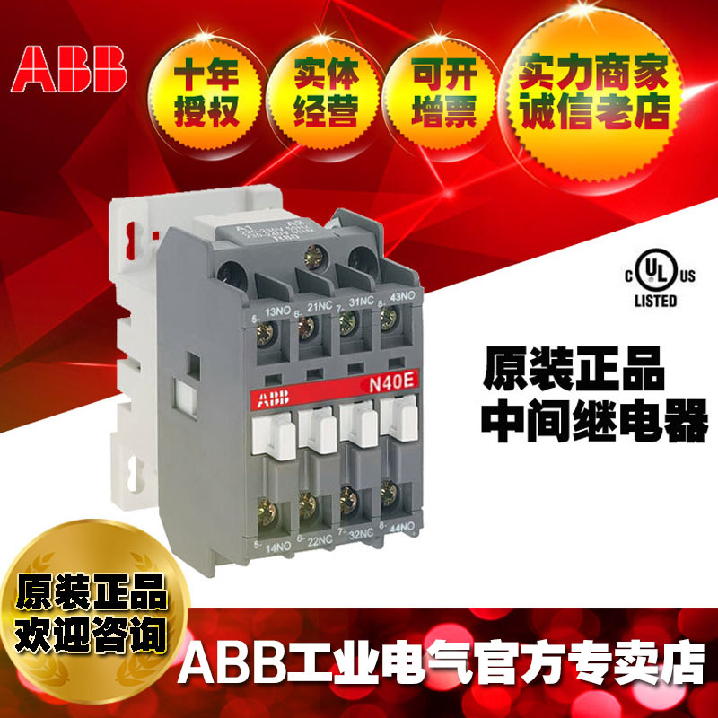 ABB中间继电器N40E 110V 50Hz / 110-120V 60Hz;10069857