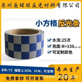 反光材料;交通安全服装;服务商品