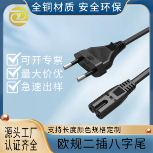 Processing and Customization Factory Direct Sales European Standard Vde Two-Plug Open Tail Eight-Character Tail with Terminal Hair Dryer Plug Power Cord