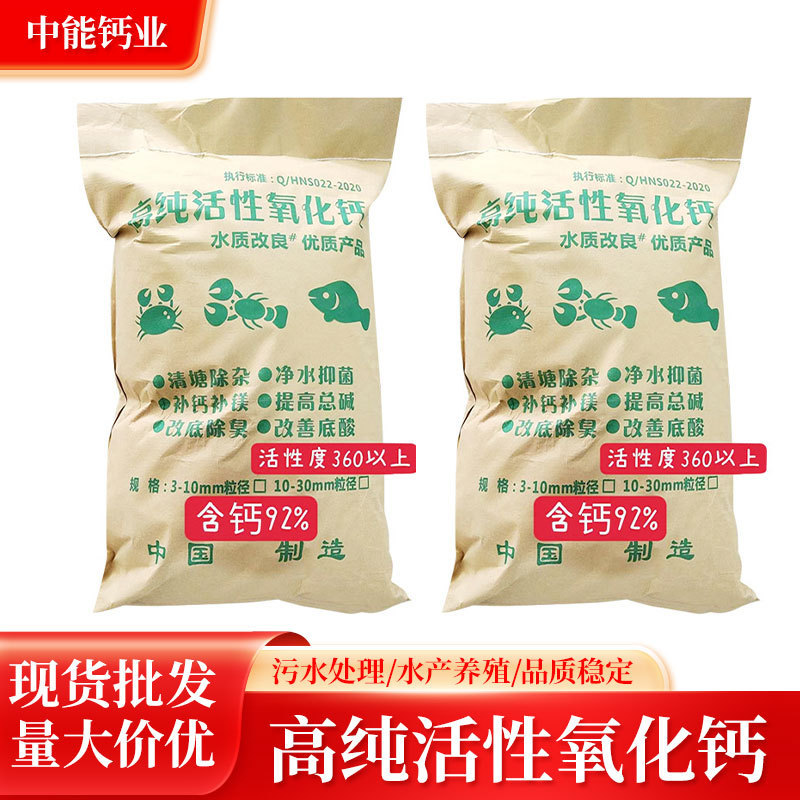 杭州高纯活性氧化钙颗粒 养殖池塘消毒 土壤改善水质改良除臭除杂