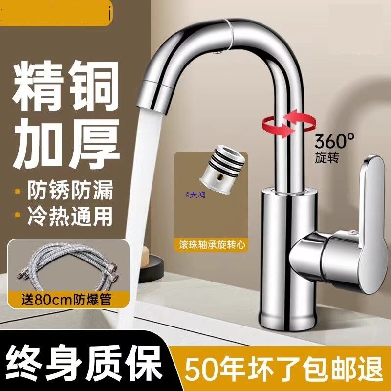 All-Copper Bathroom Sink Faucet for Home Use, Swivel Hot and Cold Washbasin, Kitchen Sink, Single Cold