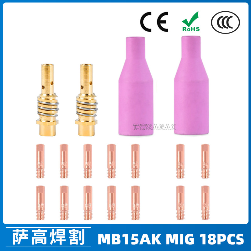 跨境15AK保护嘴二保焊枪配件保护套15AK导电嘴保护咀导电咀18PCS