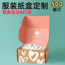 服装内裤包装盒高级感礼品盒定制飞机盒彩色包装彩盒定制小批量