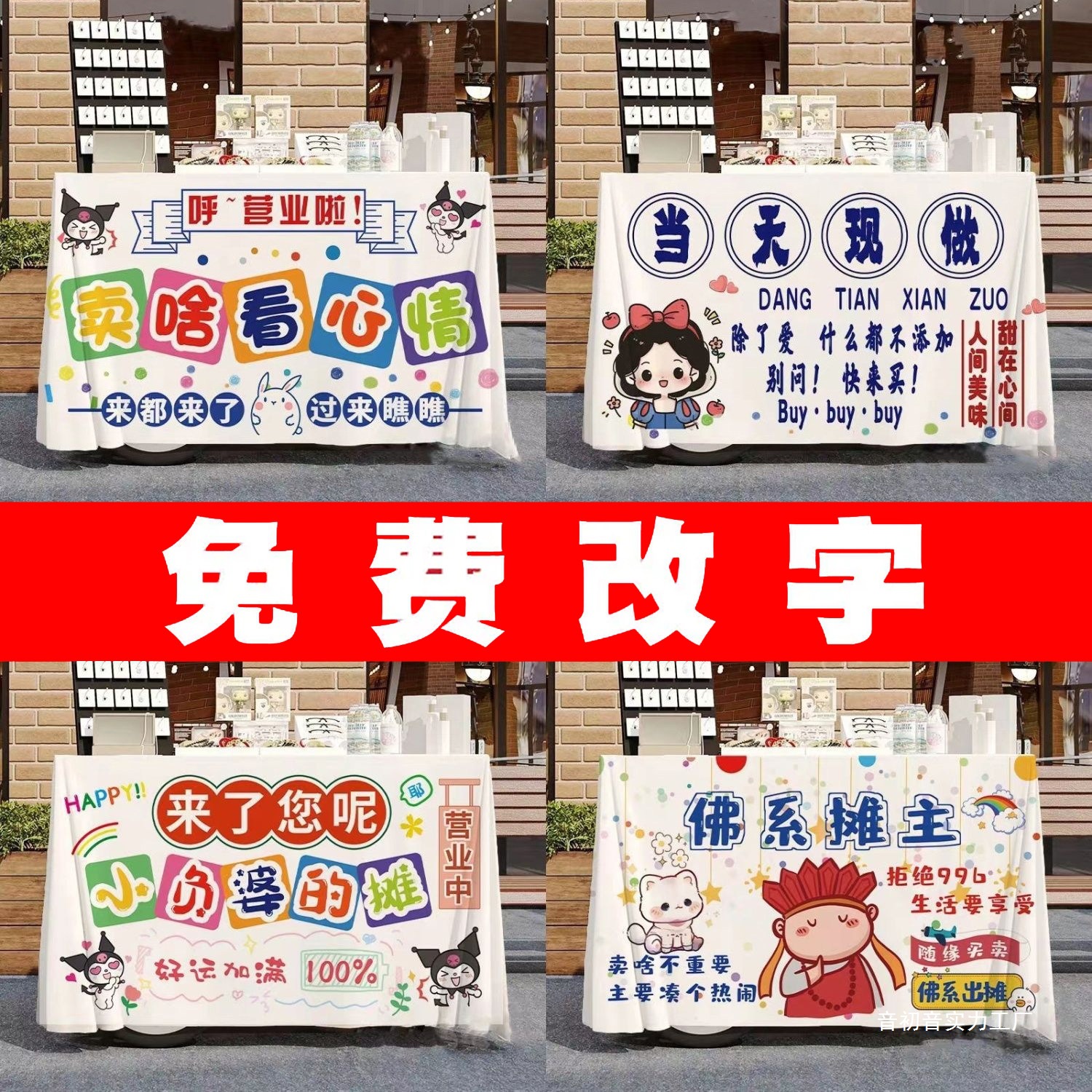 网红通货摆摊桌布地摊广告布可爱卡通diy创意露营车可logo新款布