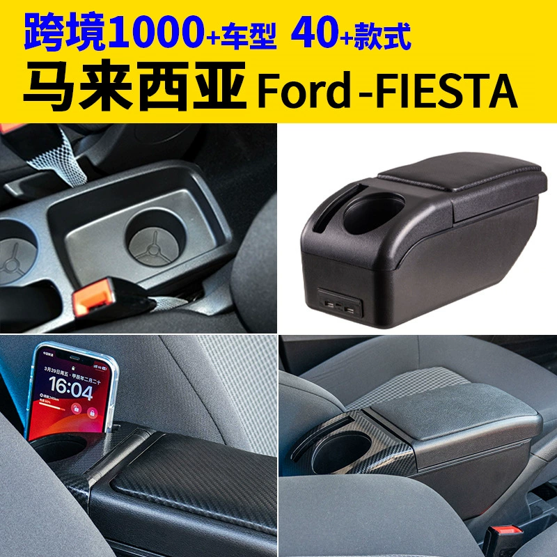 Подходит для Malaysia Ford-fiesta подлокотник коробки для модификации аксессуаров