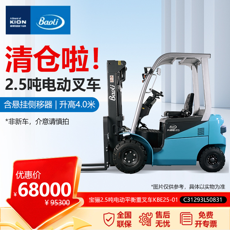 【二手车路演车】宝骊叉车电动叉车2/3吨小型四轮座驾式平衡重式
