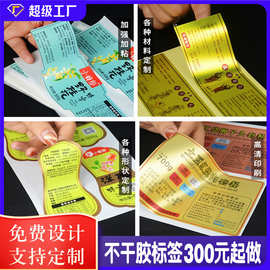 水标定制卷筒贴标机PP瓶标logo 不干胶标签矿泉水瓶贴纸opp标签