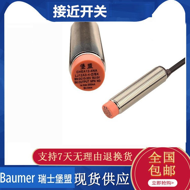 Baumer堡盟接近开关光电开关传感器IGYX 12N17B3/L