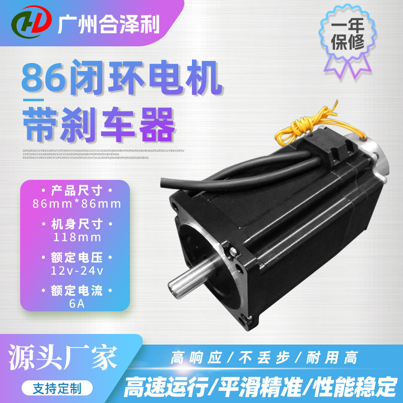 厂家现货贴标头 3C设备86118闭环两相步进电机8.5N.m伺服步进电机