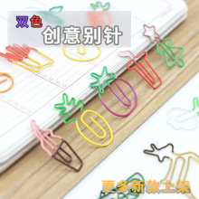 创意双色回形针韩版可爱曲别针书签小清新金属双色异形小号别针