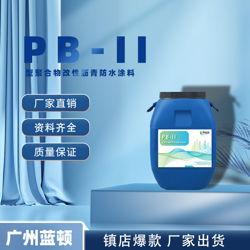 现货 PB-II型道桥用聚合物改性沥青防水涂料 强力粘结层防渗材料2
