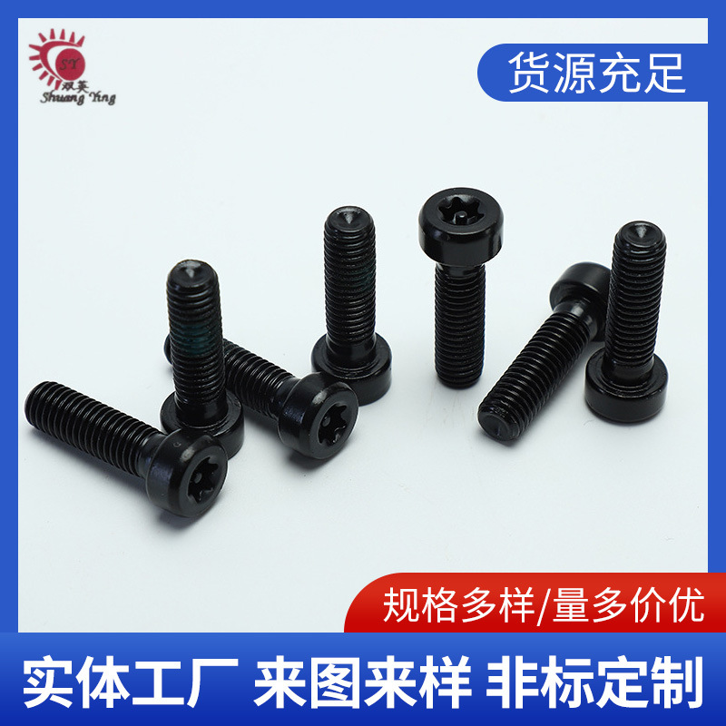 防盗螺丝防拆螺钉盘头梅花带柱带针圆头梅花电子螺丝防松高强防松