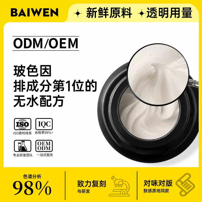 定制玻色因黑绷带面霜抗皱高保湿六胜肽面霜贴牌oem护肤品代加工