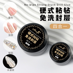 Monja nail hard seal multi-functional non-washable viscose drill plastic shape extension reinforcement four-in-one functional adhesive