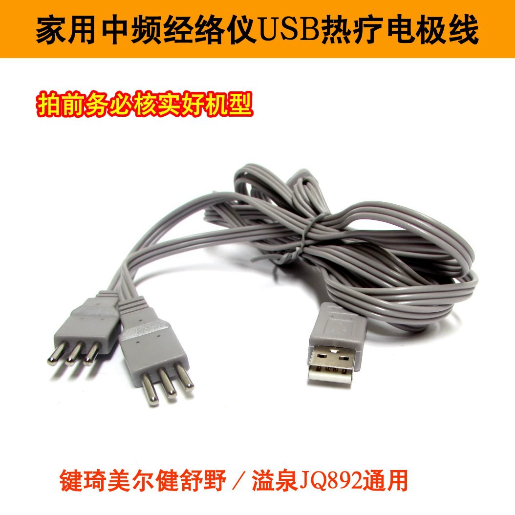 Jianqi Meier Jianshuye/Yiquan JQ892 средне-низкочастотный прибор USB физиотерапия тепловая копилка кабель нагрева