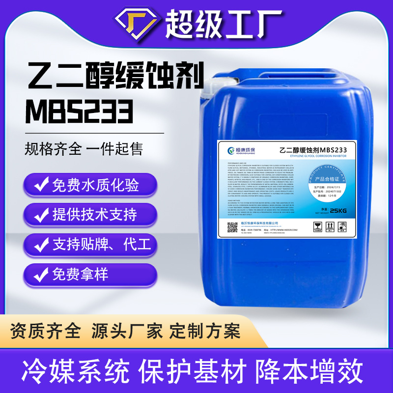 乙二醇缓蚀剂中央空调冷冻水阻垢缓蚀剂密闭水系统防腐蚀剂防垢剂