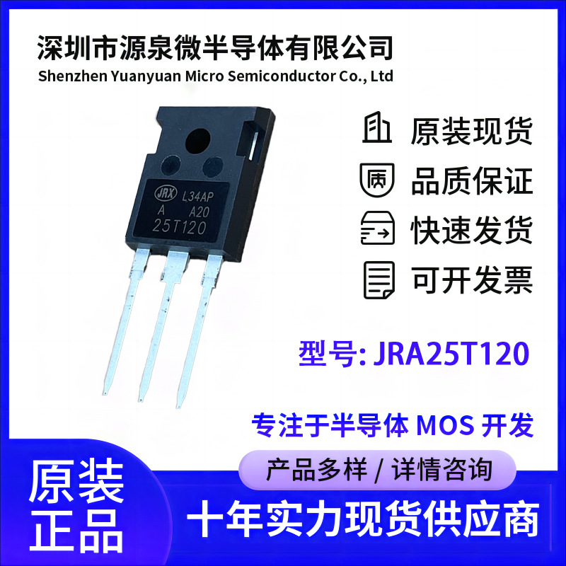 JRA25T120 IGBT单管 TO-247 25A1200V 原厂直销正品保证