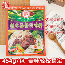 安記桂林湯粉調味料454g袋裝家用商用火鍋湯料小炒燒烤蒸煮增香