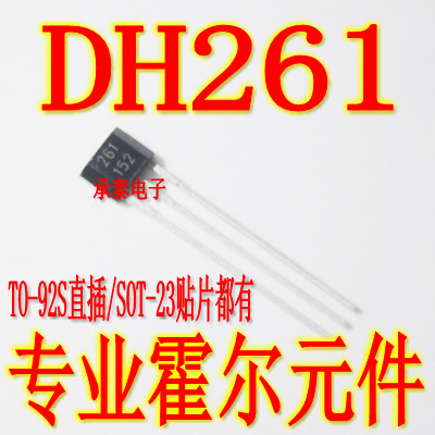 DH261 丝印261 双极锁存磁感开关 内置上拉电阻霍尔元件 2.5-28V