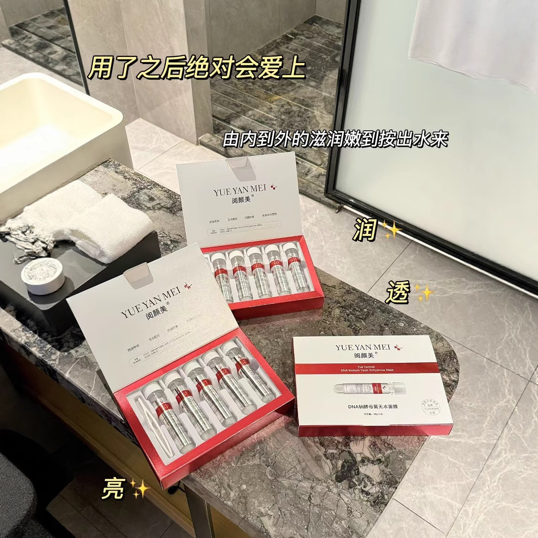 阅颜美透明质酸钠液体敷贴试管面膜补水保湿水光亮肤面膜院线整箱