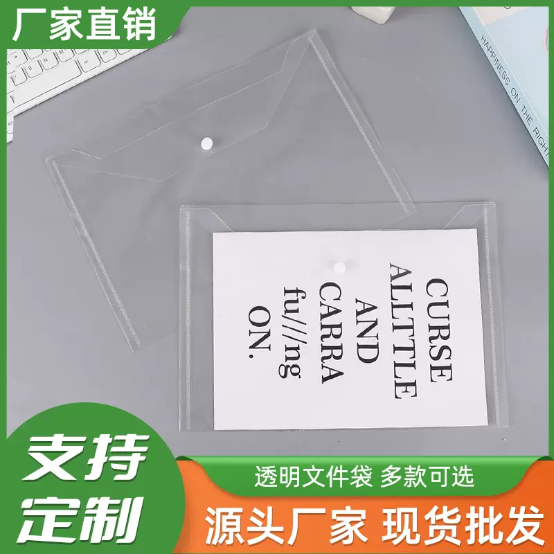 跨境外贸按扣PPa4文件袋PP文件夹档案袋试卷收纳袋收纳透明白色