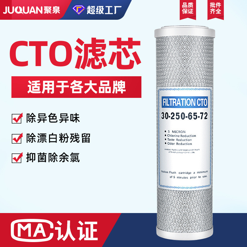 Water purifier filter element 10 inch compressed carbon filter element household flat CTO front net carbon carbon carbon rod activated carbon filter element