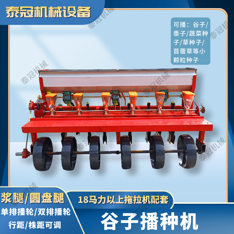 拖拉机带免耕浆腿谷子油菜高粱蔬菜苜蓿草药材小颗粒种子播种机