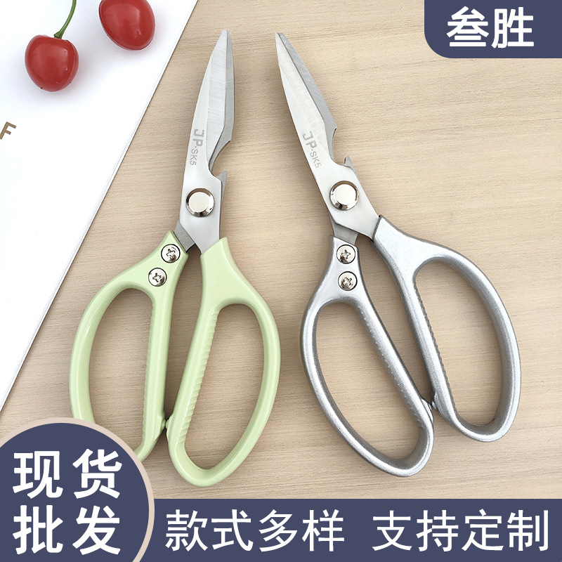 Jpsk5 Scissors Third Generation Stainless Steel Scissors Powerful Kitchen Scissors Multi-Functional Kitchen Scissors Chicken Bone Scissors Household Scissors