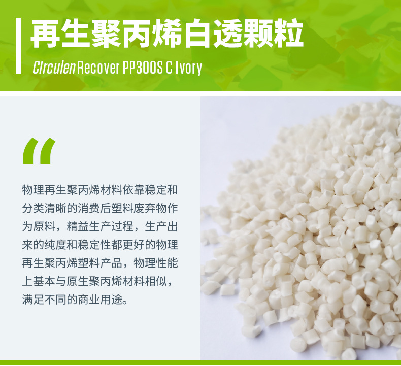 CirculenRecover-PP300S-C-Ivory