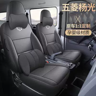 Wuling Yangguang EV yük və sərnişin versiyası üçün tam örtüklü oturacaq yastığı