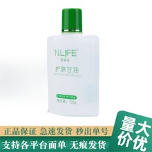 【现货】恩莱芙护肤甘油120g/瓶无痕代发一件发货