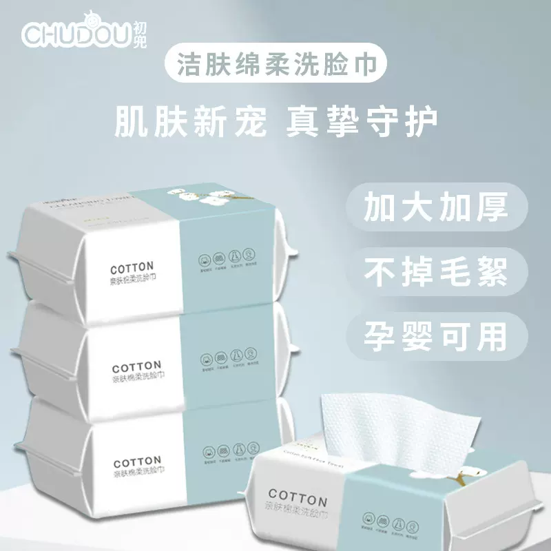 纯棉洗脸巾一次性加厚抽取式棉柔巾卸妆洁面纸巾干湿两用现货批发