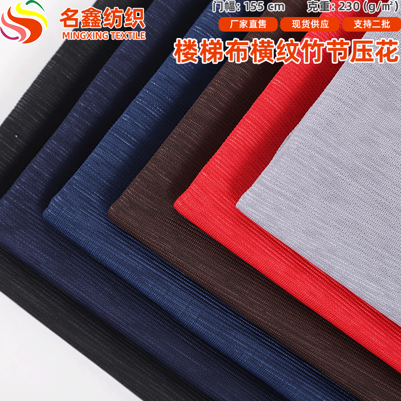 230克无弹楼梯布素色横条纹竹节压花 鞋材帽子箱包手套布面料现货