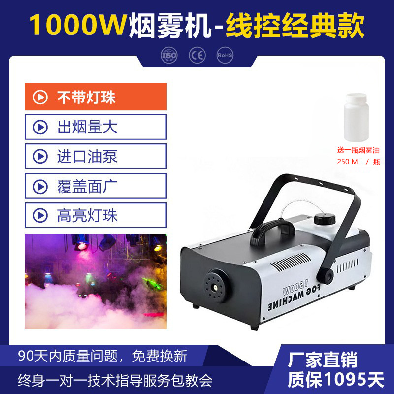 Wenjing etapa rendimiento 1500W pequeña máquina de humo portátil bar humo fabricante vivo estudio atmósfera Accesorios