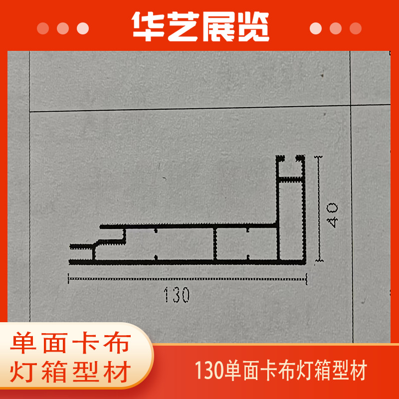 华艺工厂130mm单面卡布灯箱型材可切割尺寸角度软膜画面骨架灯箱