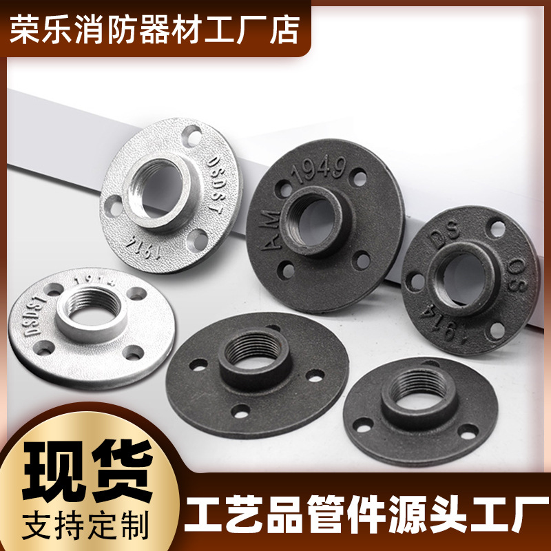 复古铸铁1/2法兰片3/4法兰盘墙loft固定盘DN20水管置物架法兰底座